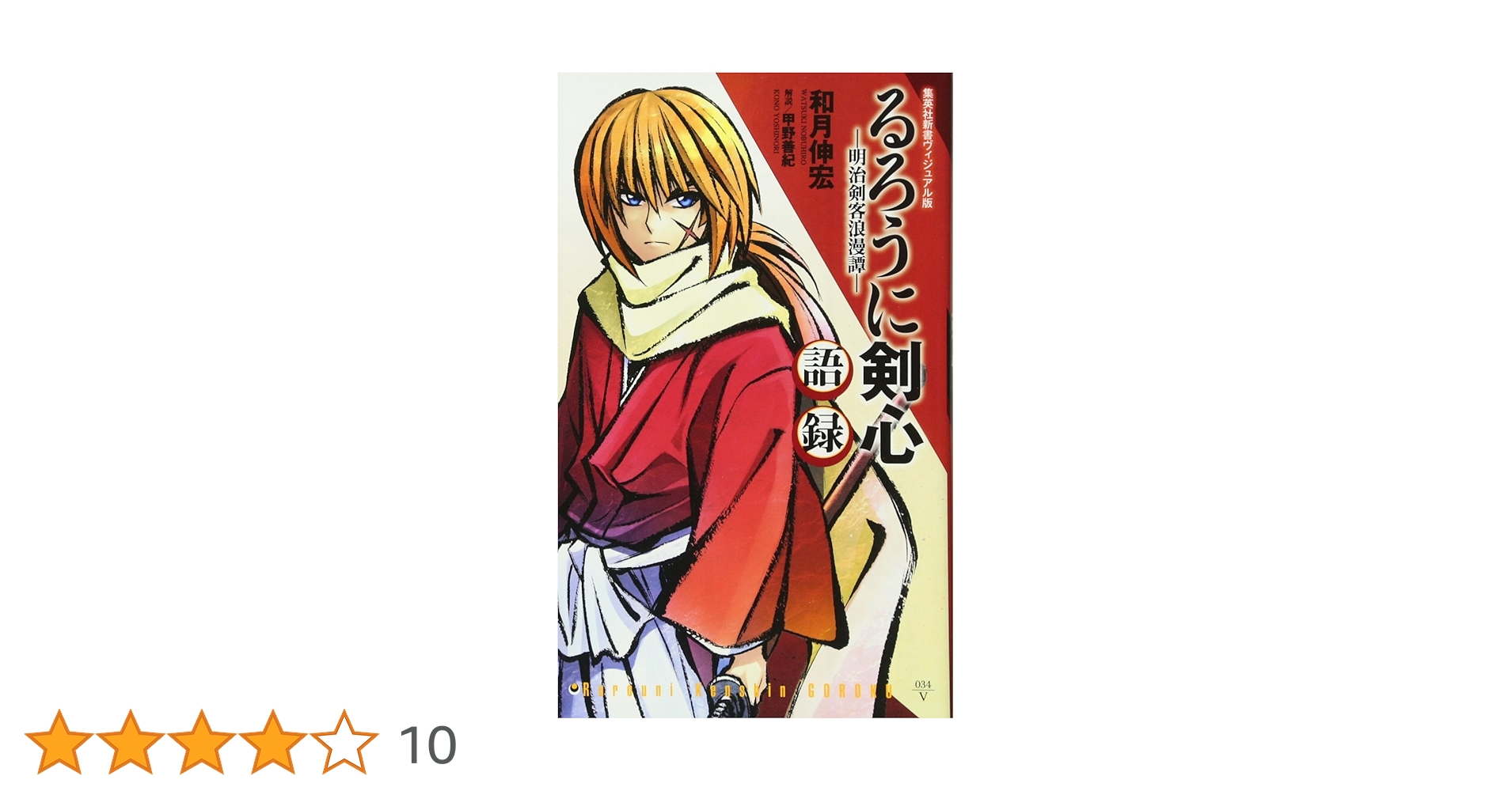 るろうに剣心　切抜　和月伸宏　抜有　Kenshin SamuraiX 浪客剑心 08871499871499315501.jpg